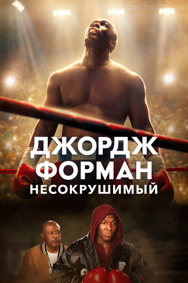 Постер фильма